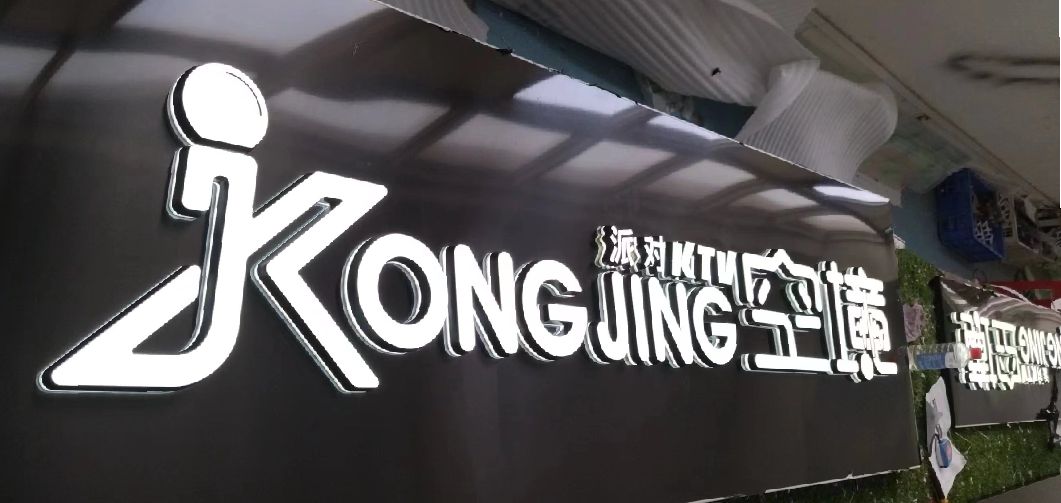 雷山迷你发光字由什么组成？