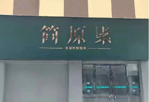 雷山多数商家选择哪种招牌？