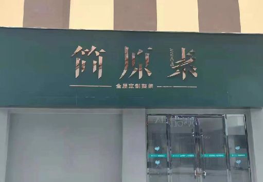 雷山门面招牌做什么颜色比较吸引人？