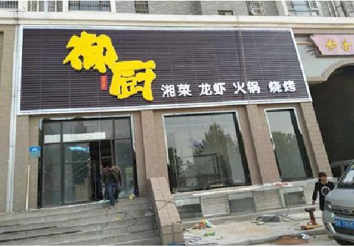 雷山彩钢扣板门头有哪些工艺？