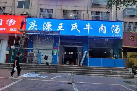 雷山喷绘招牌