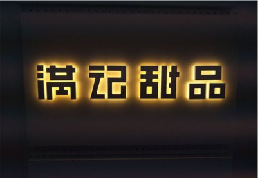 雷山发光字＆发光字招牌