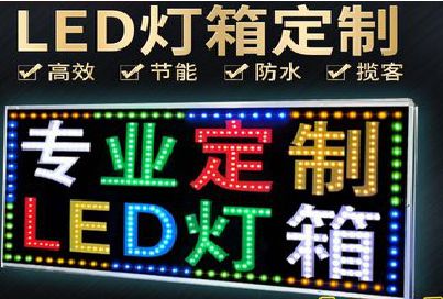 雷山LED招牌制作工艺与方法。