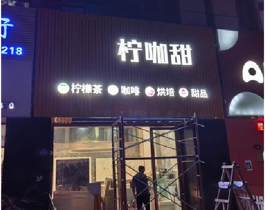 雷山门头招牌制作安装知识。