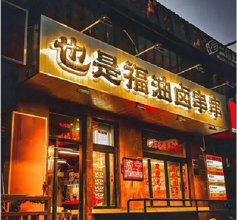 雷山店招的类型
