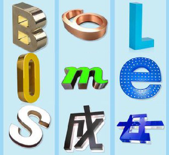 雷山门头广告字的种类。
