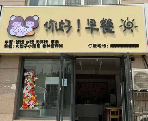 雷山早餐店招牌如何设计制作？