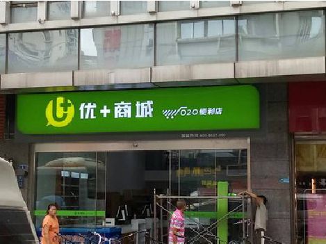 雷山做好门头招牌，吸引顾客。