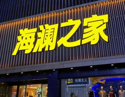 雷山品牌连锁店常用的几种广告招牌的类型。