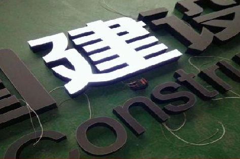 雷山黑白板亚克力发光字的优缺点？